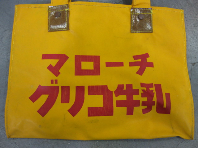 da0044 グリコ牛乳配達袋 【昭和の駄菓子屋さん】