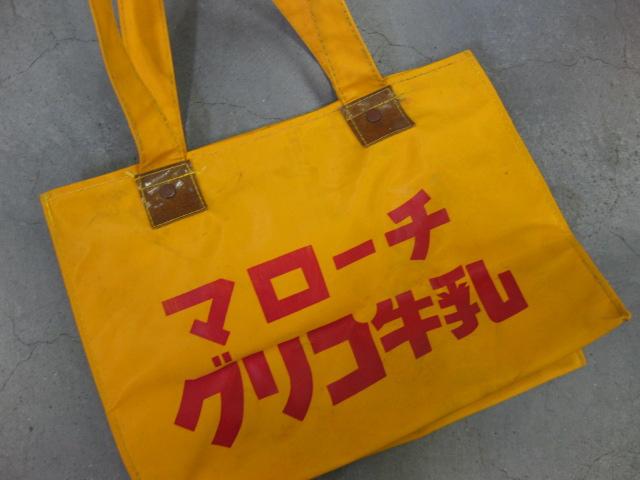 da0044 グリコ牛乳配達袋 【昭和の駄菓子屋さん】