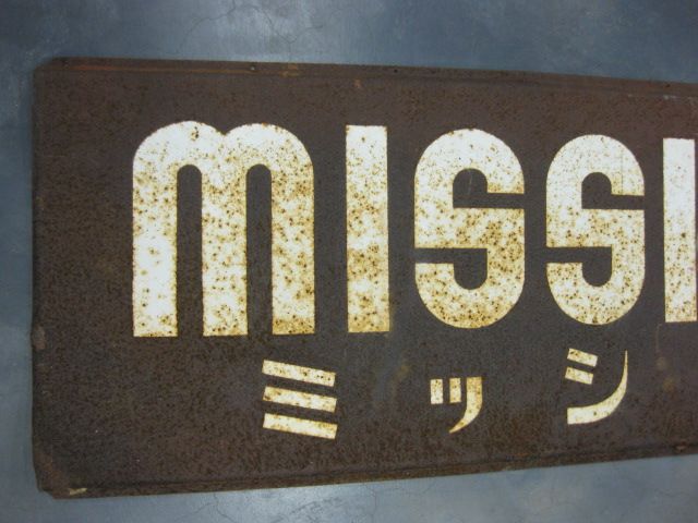 戦後のおできの看板 hg2843 オリエンタル即席マースカレー看板 【戦後のホーロー看板