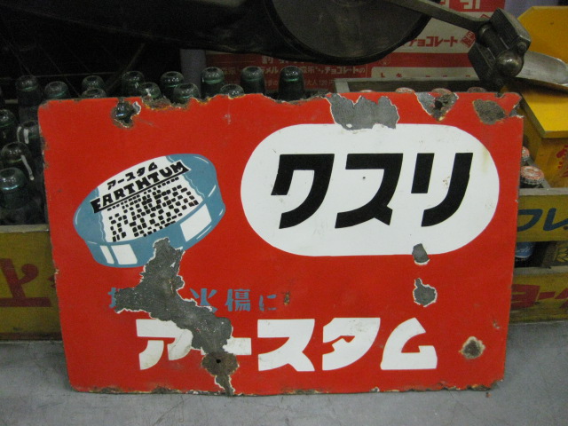 戦後のおできの看板 戦後のおできの看板 Ground Zero 1945: Pictures by Atomic Bomb