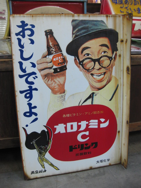 大村崑・オロナミンC・黄金バット・袖付き両面ホーロー看板
