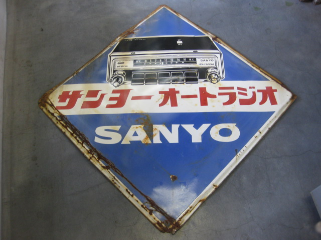 hg1055 サンヨーオートラジオ 片面大判 【戦後のホーロー看板屋