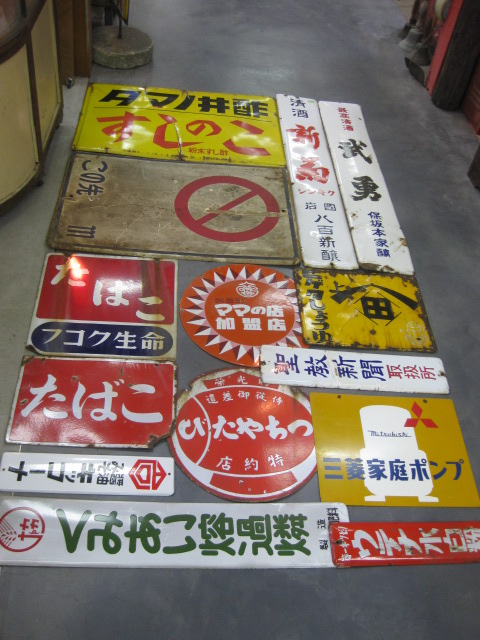 hg1253 ヒゲタしょうゆ酒酢看板14枚セット 【戦後のホーロー看板