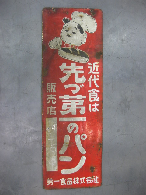 キヨタンク専用 ホーロー看板8枚 キヨタンク専用 ホーロー看板8枚 美術品・アンティーク