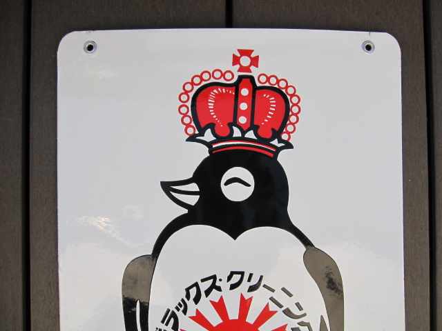 クリーニング店 看板 埼玉県 白岡町