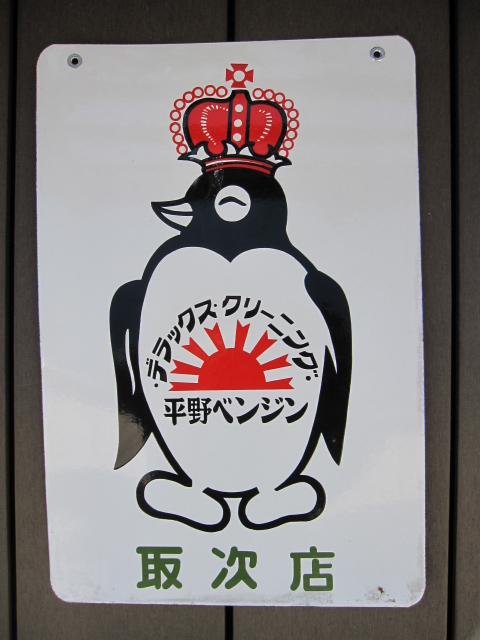 奇才紳士名鑑〜⑩「クリーニング店の看板」の謎すぎる世界│ケムール