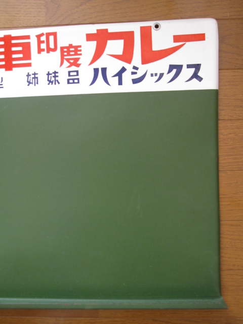 □仙台市：昭和レトロ ホーロー看板 ヨクキク 金鳥 かとりせん