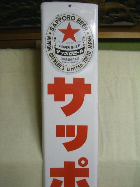 サッポロビール ストライク ホーロー看板 昭和レトロ ビンテージ 1960年代 昭和レトロ ホーロー看板 サッポロビール | レトロ雑貨 チェリッシュ