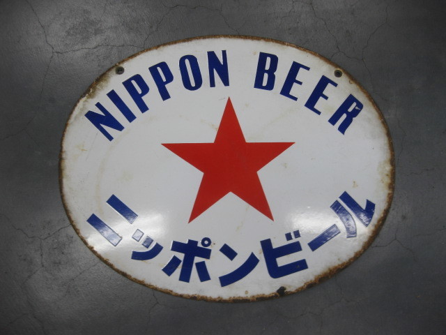 hg3023ニッポンビール琺瑯看板 【戦前のホーロー看板屋さん】
