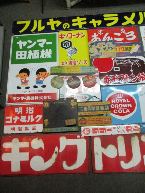 hg4861 まとめて27枚看板セット 【戦後のホーロー看板屋さん】