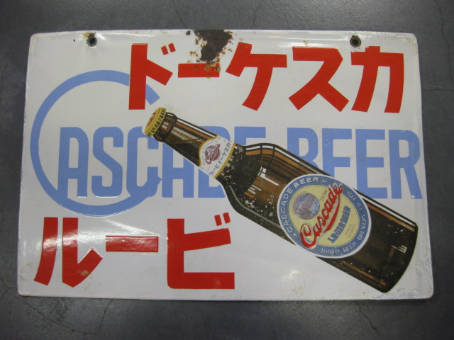 即決【昭和レトロ百貨店】美品 カスケードビール/オラガビール 戦前