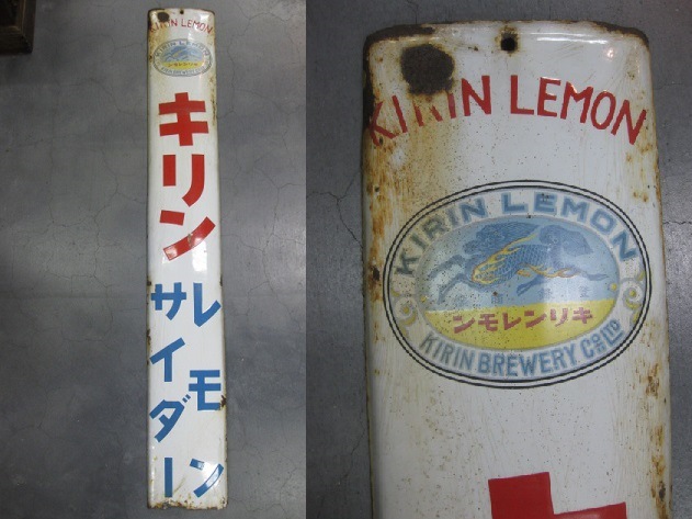 キリンレモンの看板 す*れ様 KIRIN LEMON キリンレモン ホーロー 看板