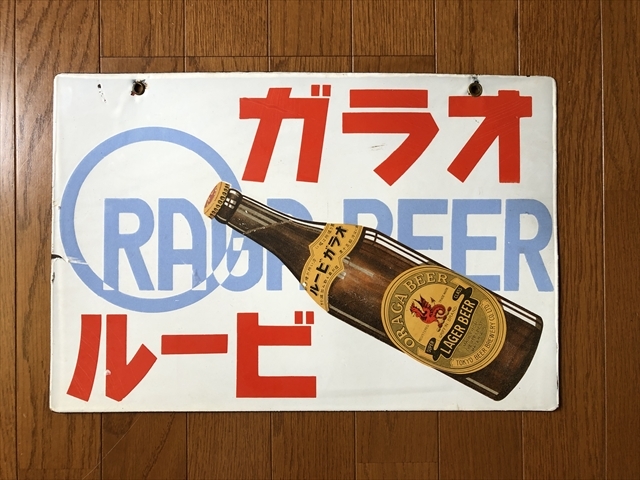 hz1463 カスケードビール/オラガビール片面 【戦前のホーロー看板屋さん】