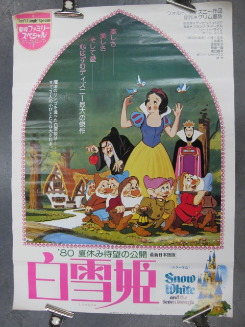 Pg0138 白雪姫ウォルト ディズニー映画ポスター 名古屋ミルキー