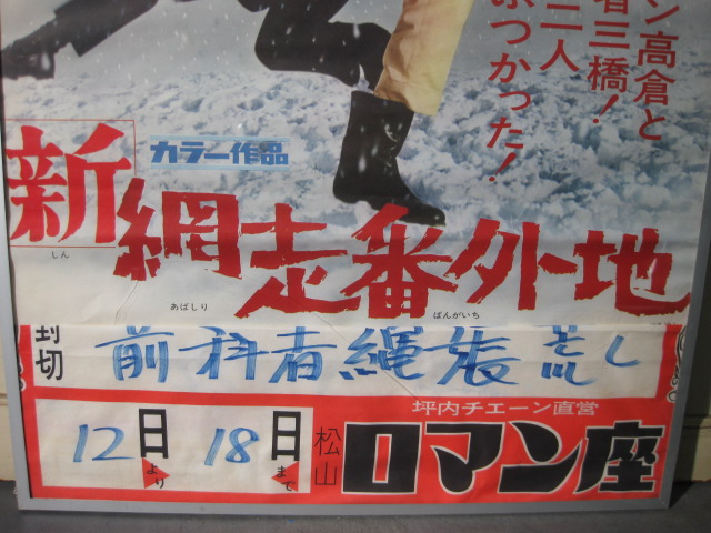 95　網走番外地＋新網走番外地　全18巻　正規品中古 95 網走番外地＋新網走番外地 全18巻 正規品中古 2025