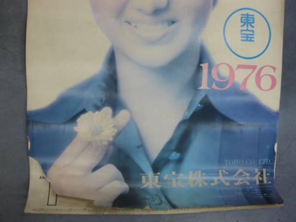pg0176 １９７６年カレンダー東映 山口百恵 【名古屋ミルキー】