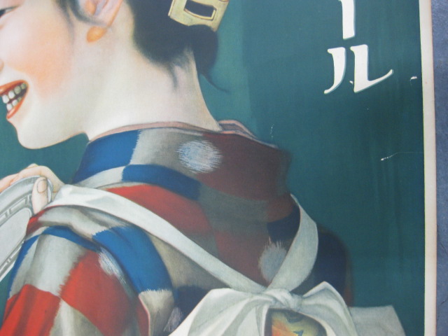 pz0024 アサヒビール美人画ポスター 【名古屋ミルキー】