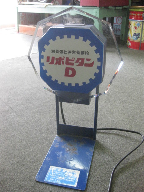 sd0390 リポビタンＤ電飾ディスプレー看板 【電飾看板コーナー】