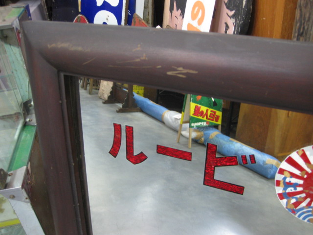 sr0249 戦前のアサヒビール鏡 【昭和レトロ百貨店】