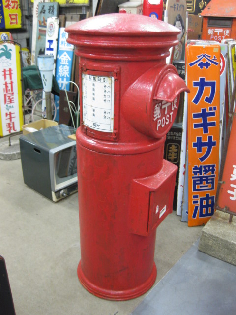 sr0292 郵便丸型ポスト 【昭和レトロ百貨店】