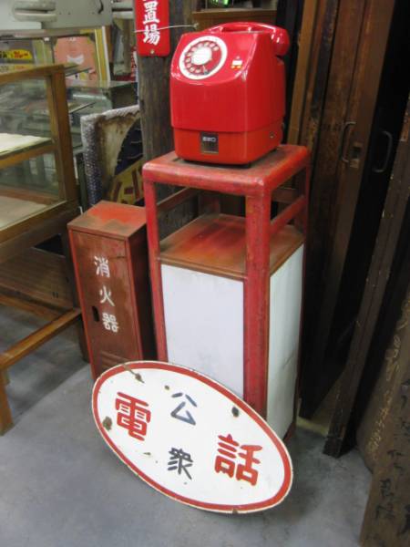 sr0349 赤色公衆電話台、公衆電話看板付 【昭和レトロ百貨店】
