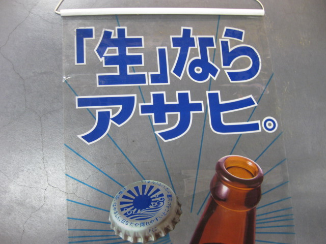 【レトロ】ビートたけし アサヒ生ビールZテーブルPOP レトロ】ビートたけし アサヒ生ビールZテーブルPOP