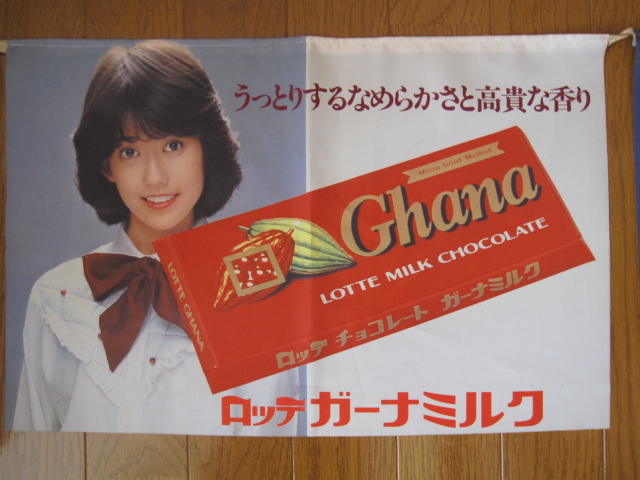 1980年代のロッテ販促品の松本伊代.郷ひろみ伊藤つかさ暖簾の非売品、飾られた！ 1980年代のロッテ販促品の松本伊代、郷ひろみ、伊藤つかさの非売品の