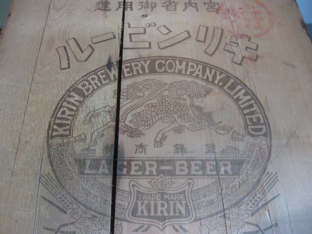 sr0699 宮内省御用達キリンビール木箱 【昭和レトロ百貨店】