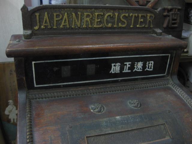 sr0792 戦前のレジスター 【昭和レトロ百貨店】