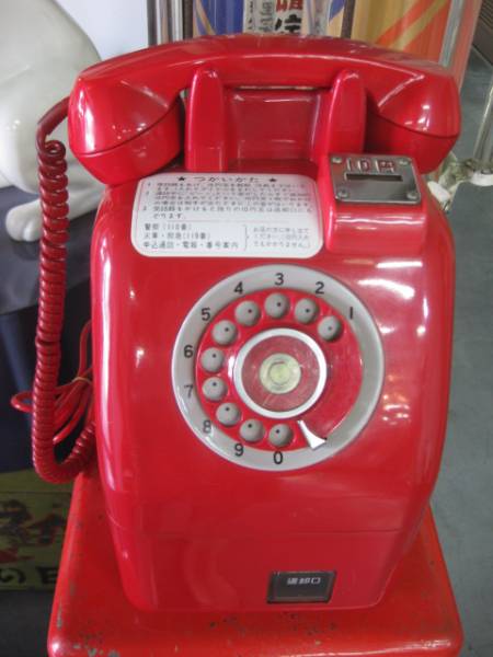 sr0994 赤色公衆電話台看板3点セット 【昭和レトロ百貨店】