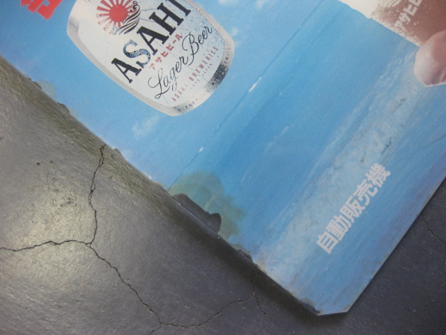 sr1088 高倉健さんアサヒスタイニー【昭和レトロ百貨店】