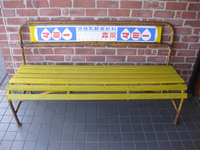 昭和レトロ　公園長椅子ベンチ背もたれ広告看板