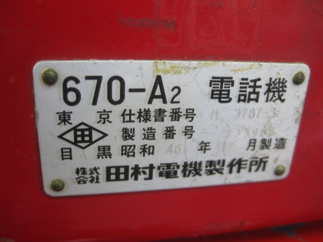 昭和レトロ　看板　火事救急　119番 Amazon.co.jp: 昭和レトロ百貨店119火事救急車片面ホーロー