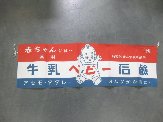 sr1247 牛乳石鹸 【昭和レトロ百貨店】