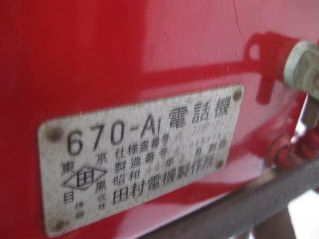 sr1601 赤色公衆電話 台と看板付【昭和レトロ百貨店】 sr1601 赤色公衆電話 台と看板付【昭和レトロ百貨店】