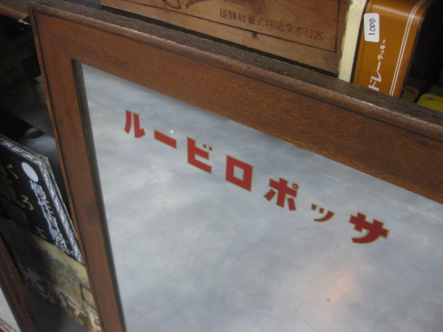 即決【昭和レトロ百貨店】サッポロビール鏡ミラードリンク飲料