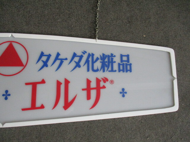 sr2945 タケダ化粧品 【昭和レトロ百貨店】