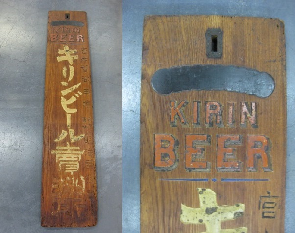 zm0044 キリンビール木製看板 【昭和レトロ百貨店】