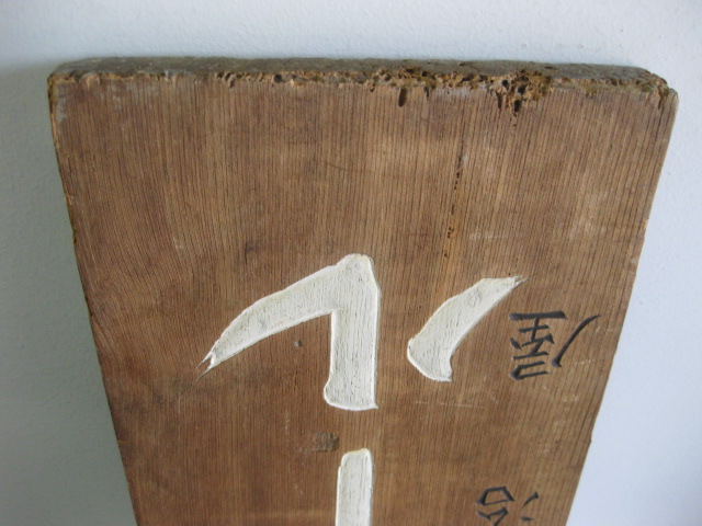 zm0096 木製看板 キリンビール 【名古屋ミルキー】